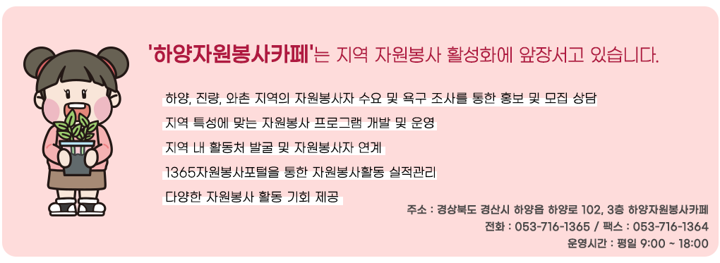 하양자원봉사카페 