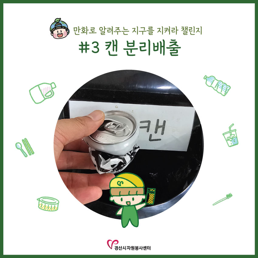 [만화로 배우는 '지구를 지켜라 챌린지'] #3 박스 분리배출 편