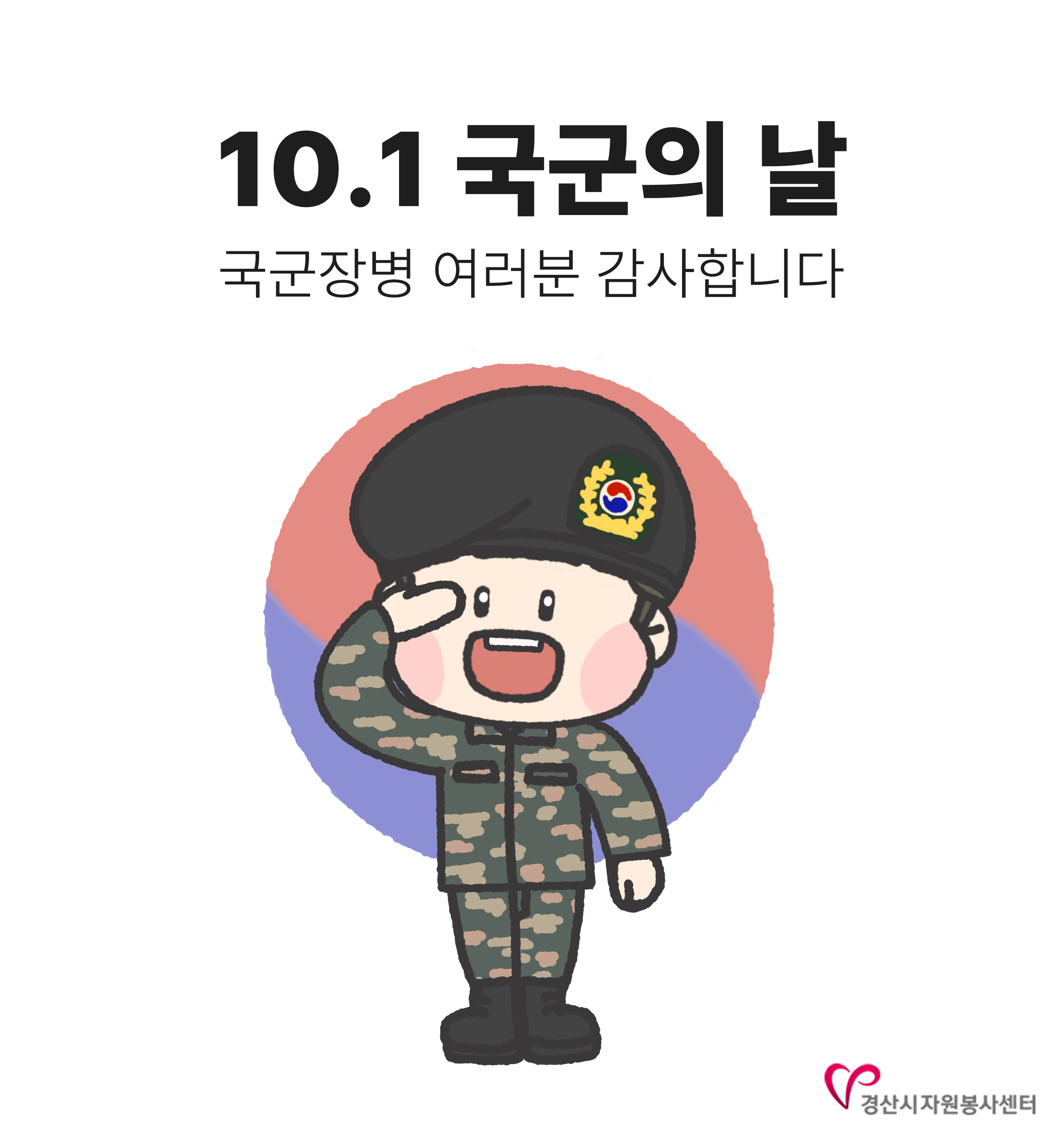 국군의 날