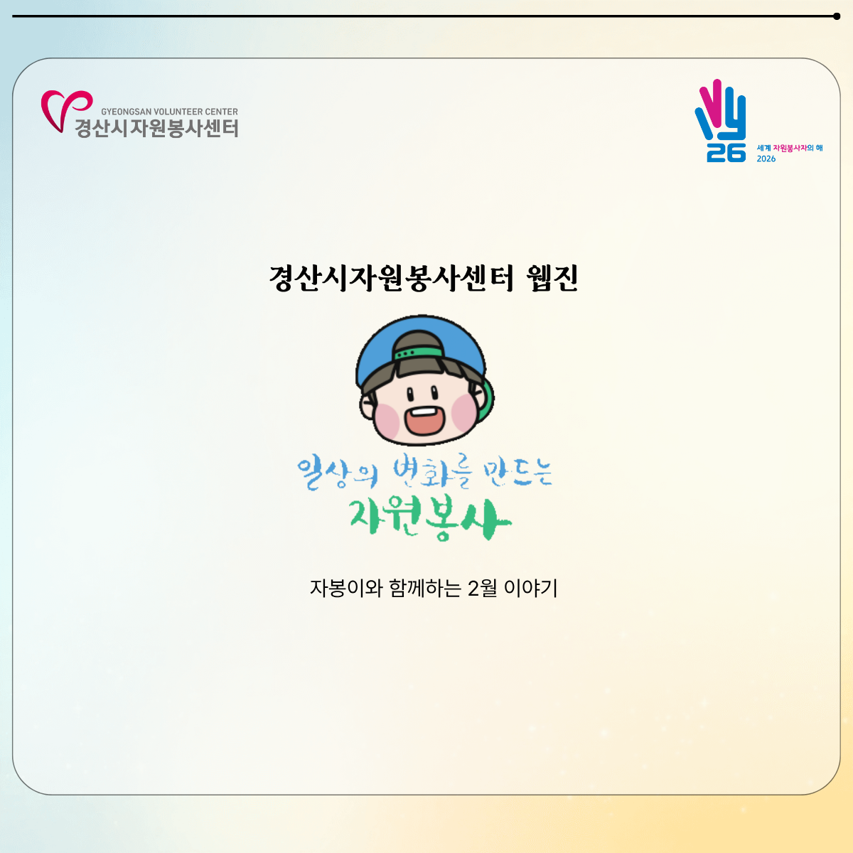2026 웹진 2월
